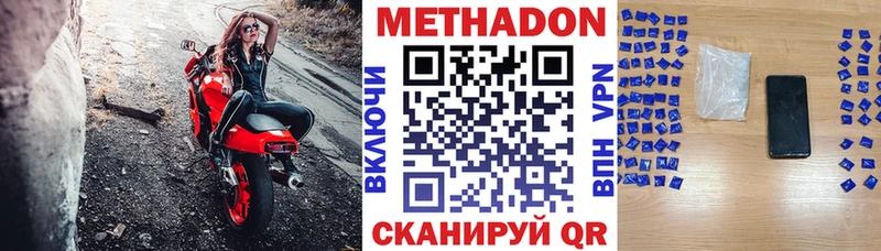 Метадон белоснежный  Купить закладки  Ермолино 